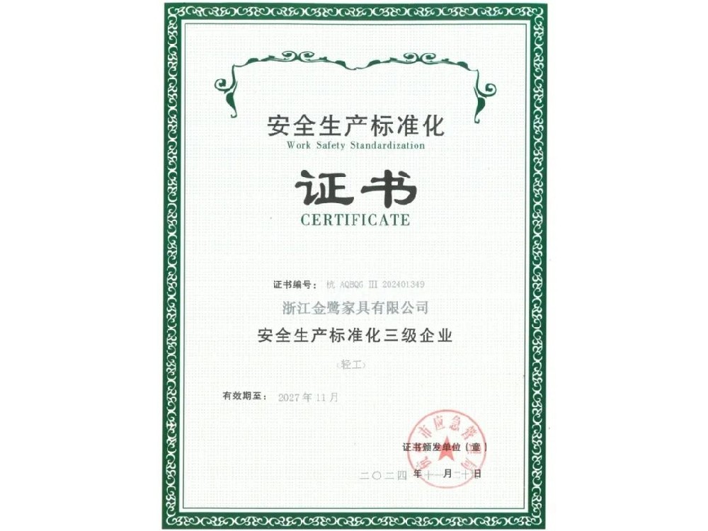 �㽭�౦����-ȫ�����ȵĵ羺����ƽ̨�Ҿ����޹�˾�ٻ񡰰�ȫ������׼��������ҵ��֤��